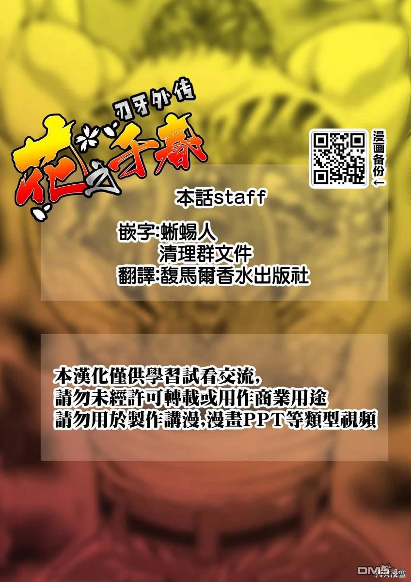 花之千春 第9话 第35页
