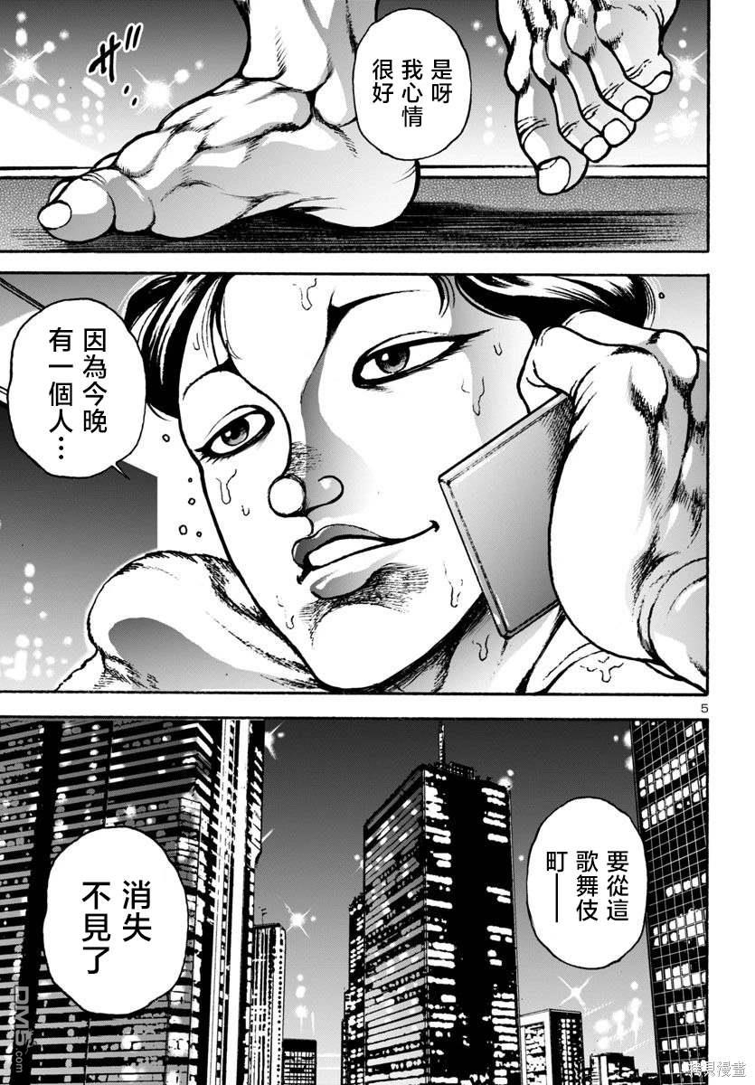 花之千春 第9话 第5页