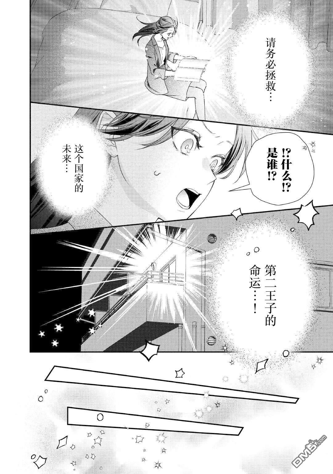 被处刑的炮灰王子、由我来让他幸福！ 第1话 第11页