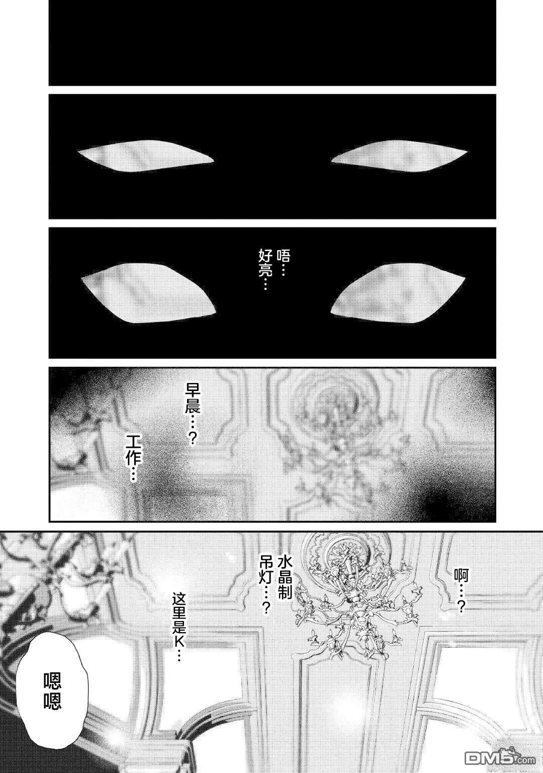 被处刑的炮灰王子、由我来让他幸福！ 第1话 第12页