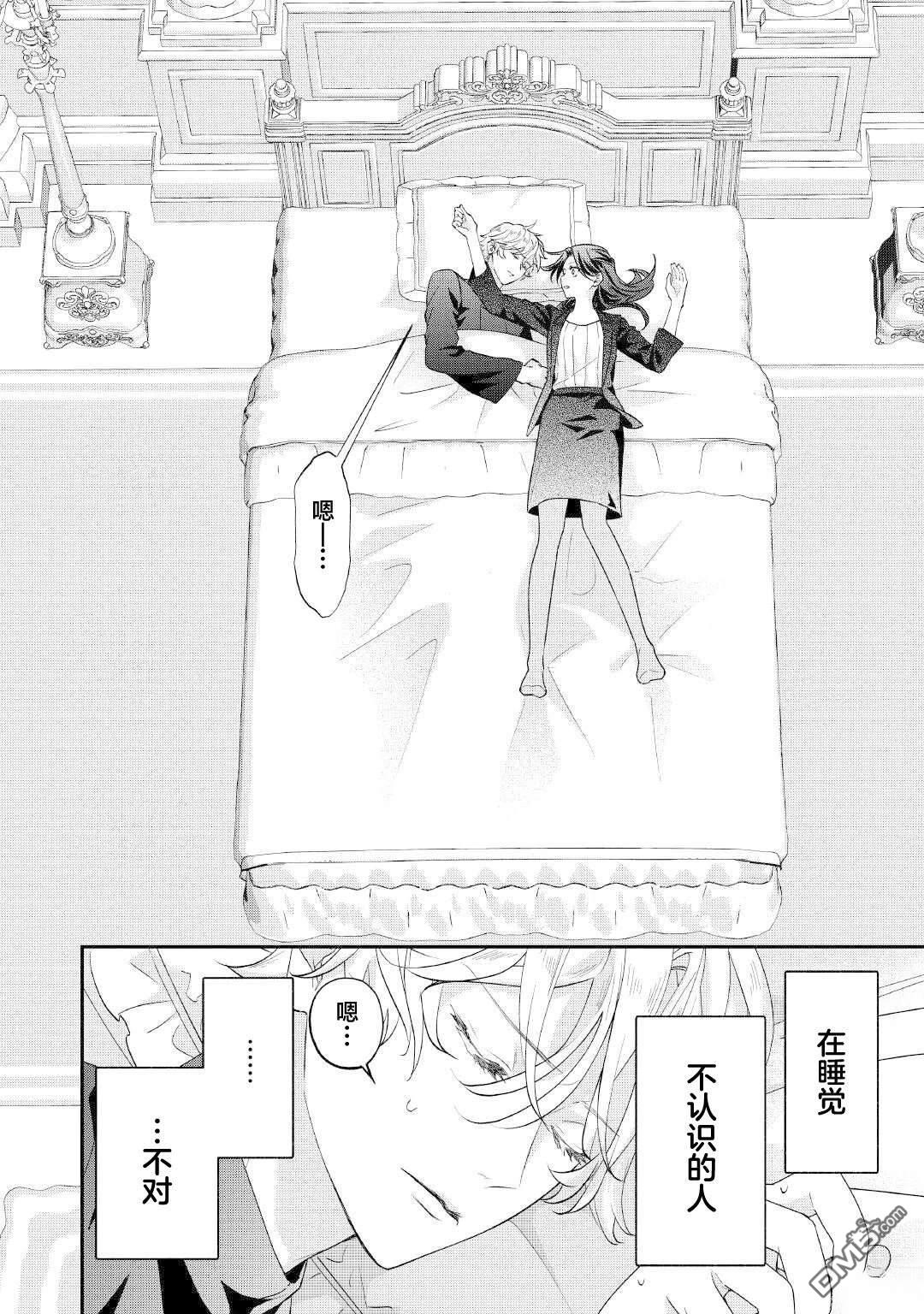 被处刑的炮灰王子、由我来让他幸福！ 第1话 第13页