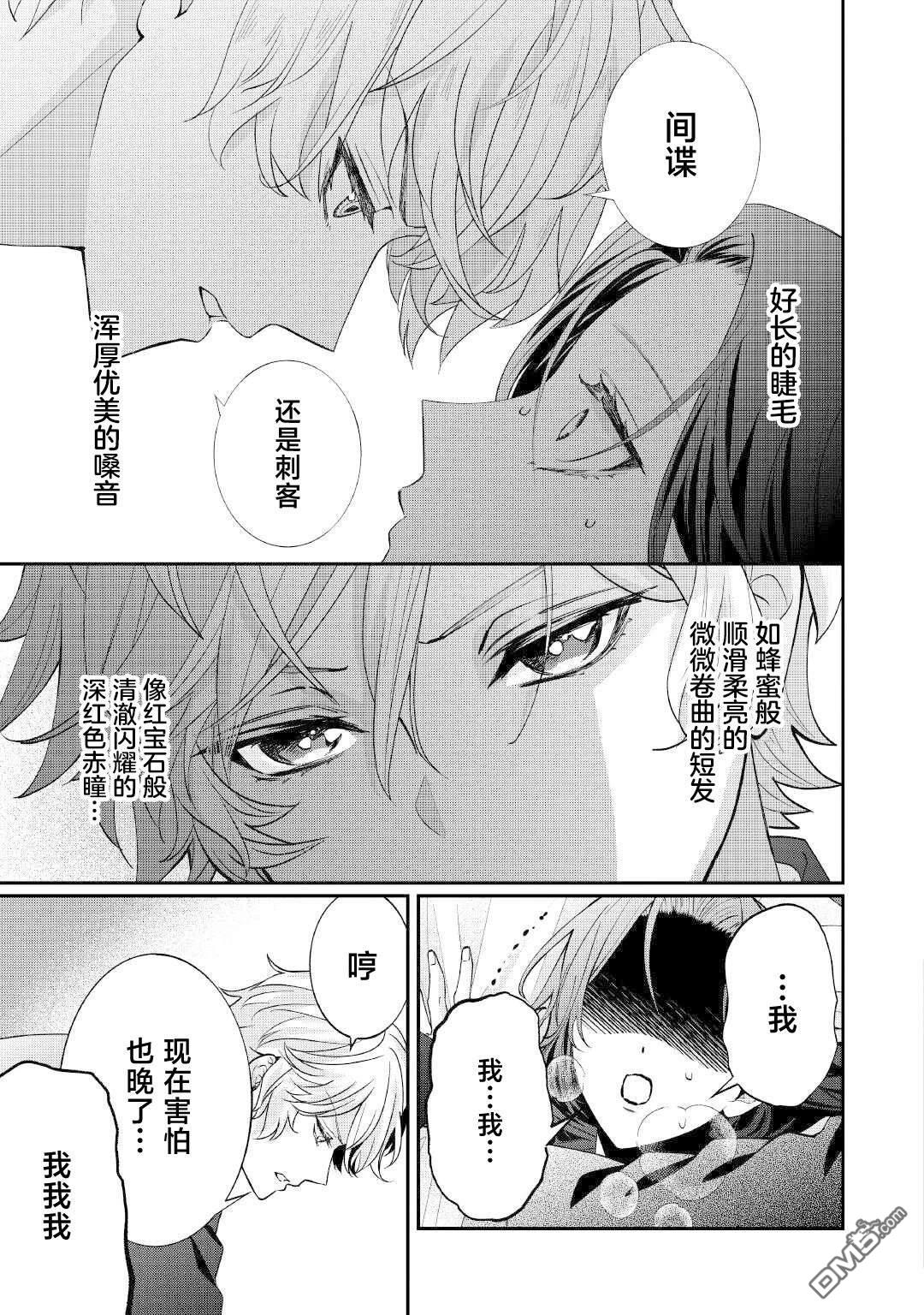 被处刑的炮灰王子、由我来让他幸福！ 第1话 第16页