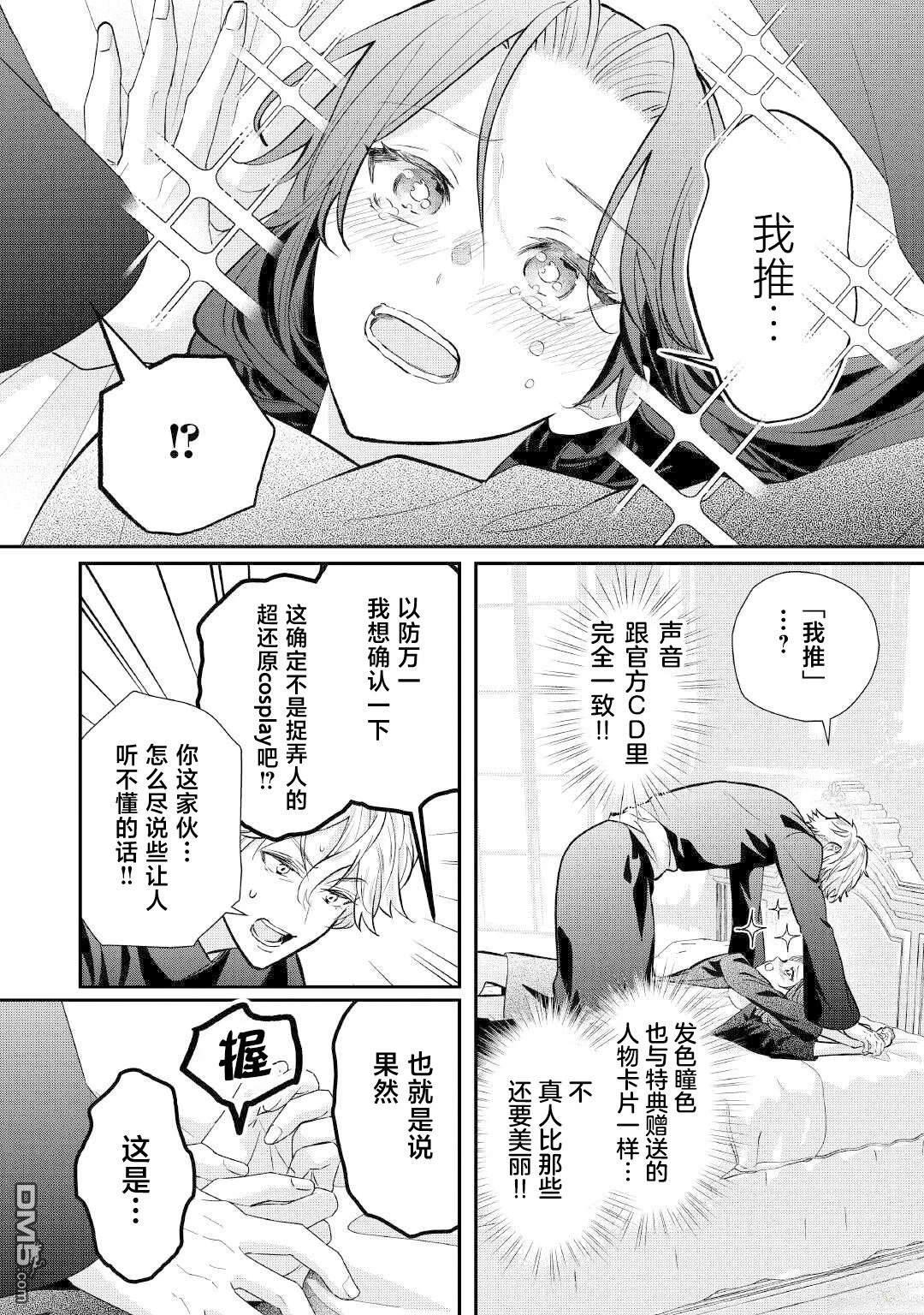 被处刑的炮灰王子、由我来让他幸福！ 第1话 第17页