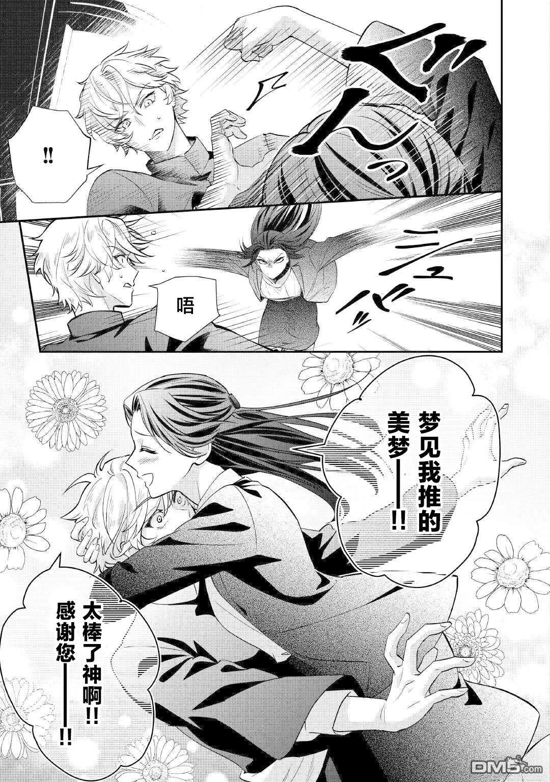 被处刑的炮灰王子、由我来让他幸福！ 第1话 第18页