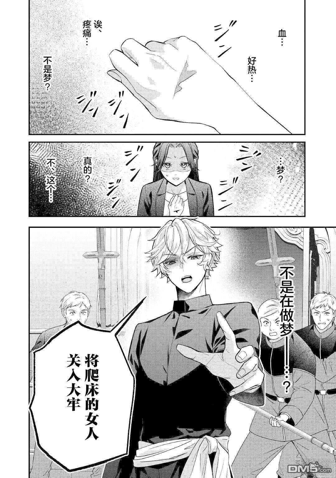 被处刑的炮灰王子、由我来让他幸福！ 第1话 第21页