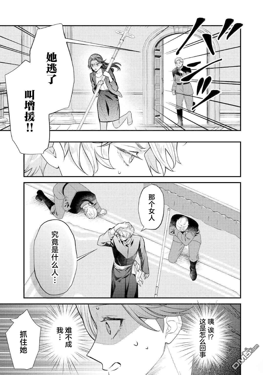 被处刑的炮灰王子、由我来让他幸福！ 第1话 第22页