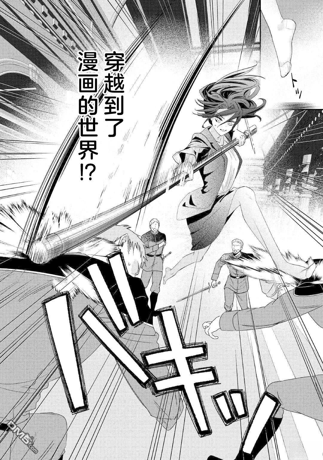 被处刑的炮灰王子、由我来让他幸福！ 第1话 第23页