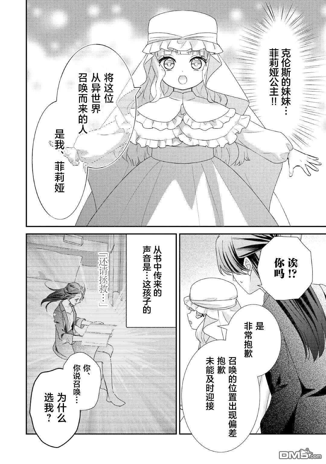 被处刑的炮灰王子、由我来让他幸福！ 第1话 第27页