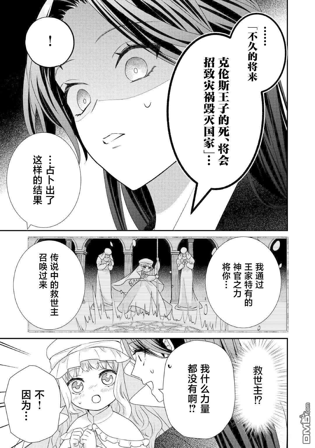 被处刑的炮灰王子、由我来让他幸福！ 第1话 第28页