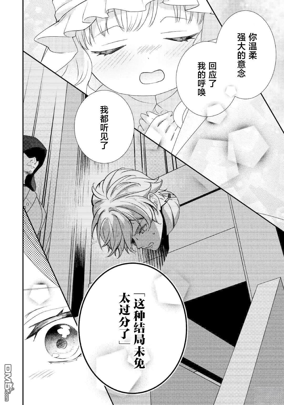 被处刑的炮灰王子、由我来让他幸福！ 第1话 第29页
