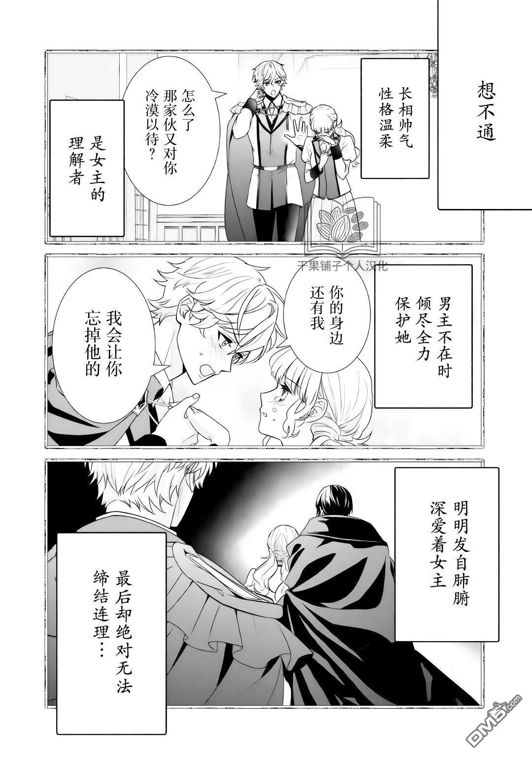 被处刑的炮灰王子、由我来让他幸福！ 第1话 第3页