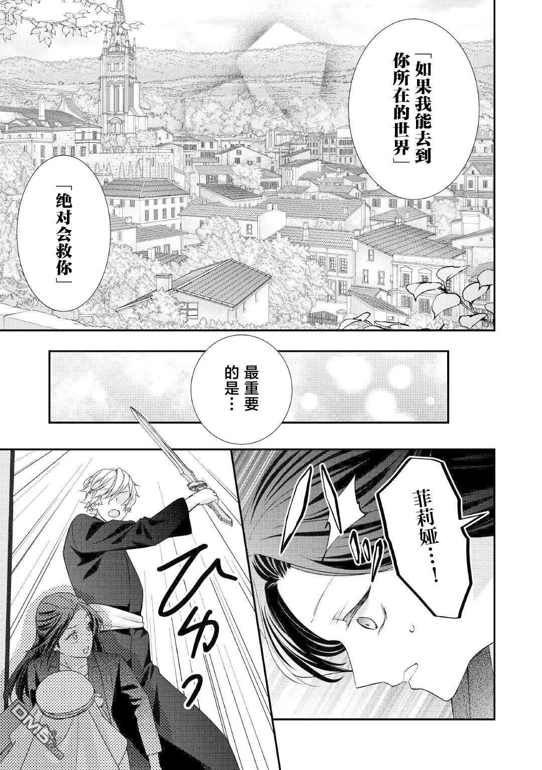 被处刑的炮灰王子、由我来让他幸福！ 第1话 第30页