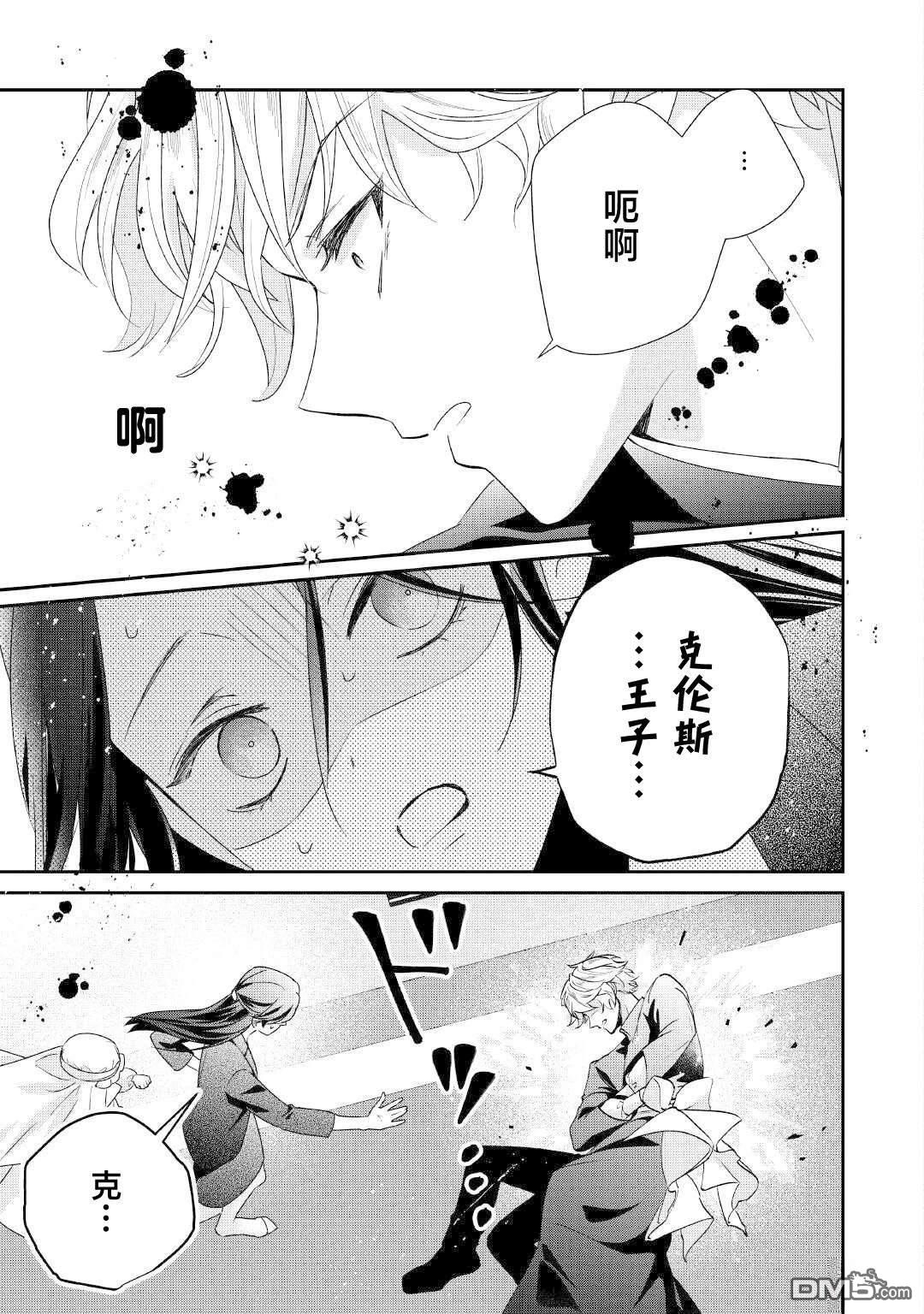被处刑的炮灰王子、由我来让他幸福！ 第1话 第32页