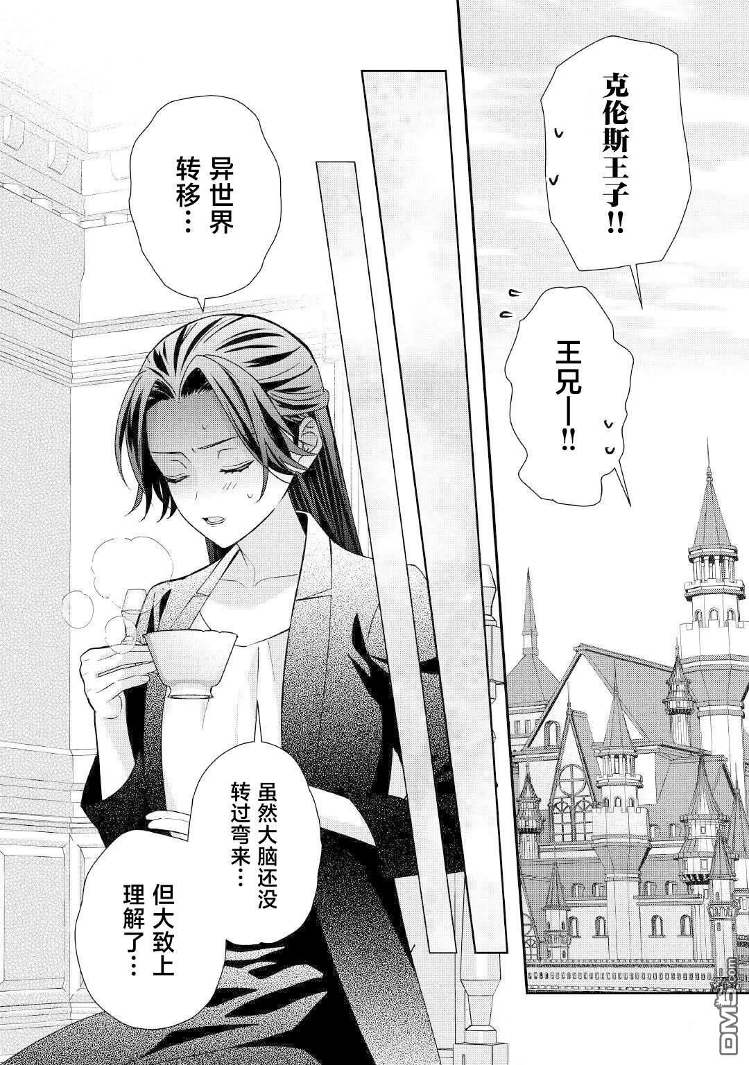 被处刑的炮灰王子、由我来让他幸福！ 第1话 第33页
