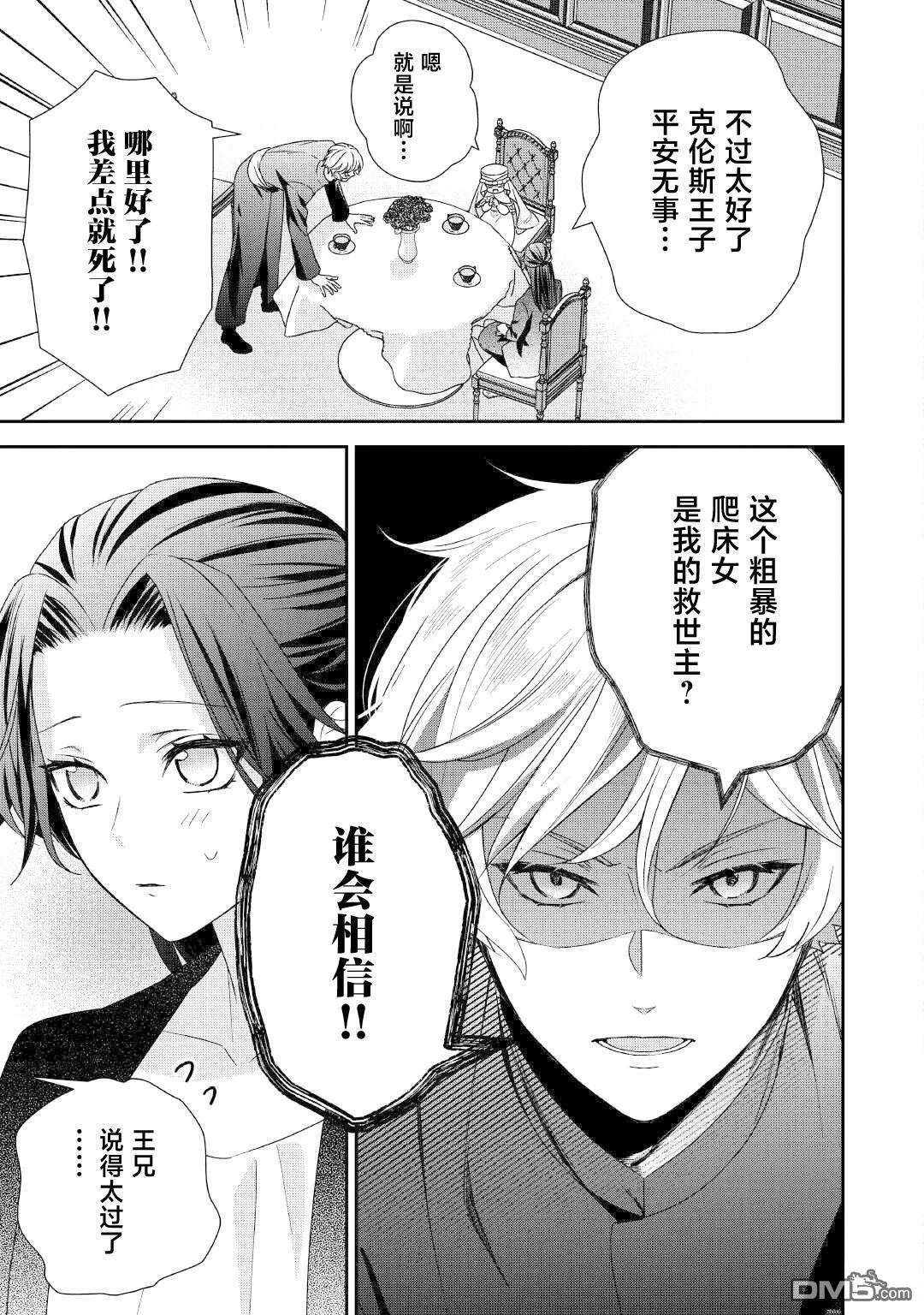 被处刑的炮灰王子、由我来让他幸福！ 第1话 第34页