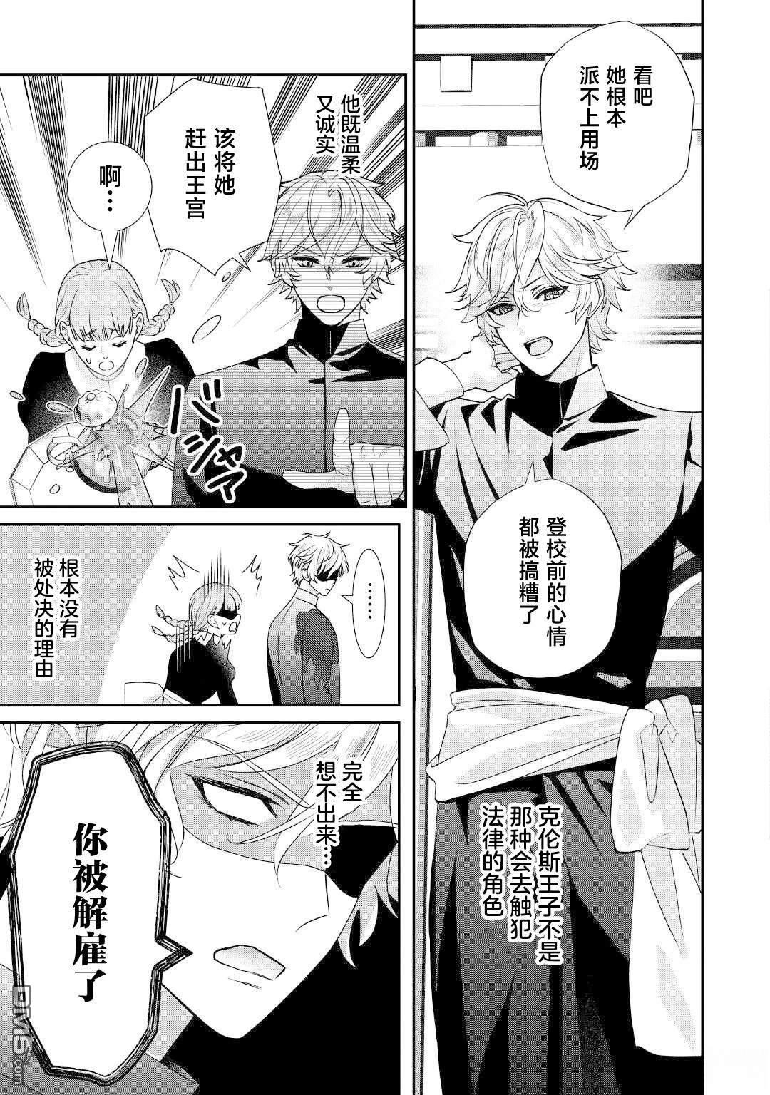 被处刑的炮灰王子、由我来让他幸福！ 第1话 第36页