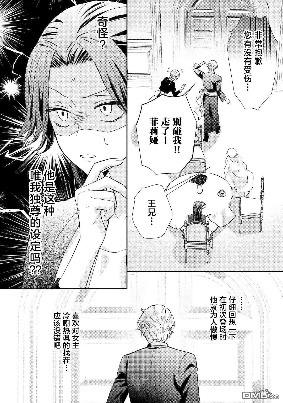 被处刑的炮灰王子、由我来让他幸福！ 第1话 第37页