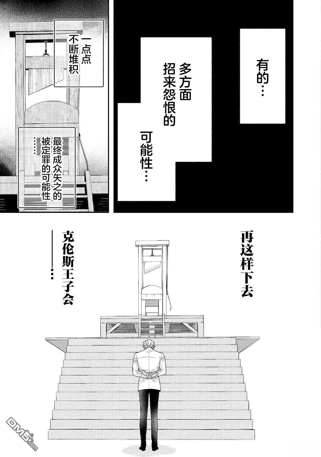 被处刑的炮灰王子、由我来让他幸福！ 第1话 第38页