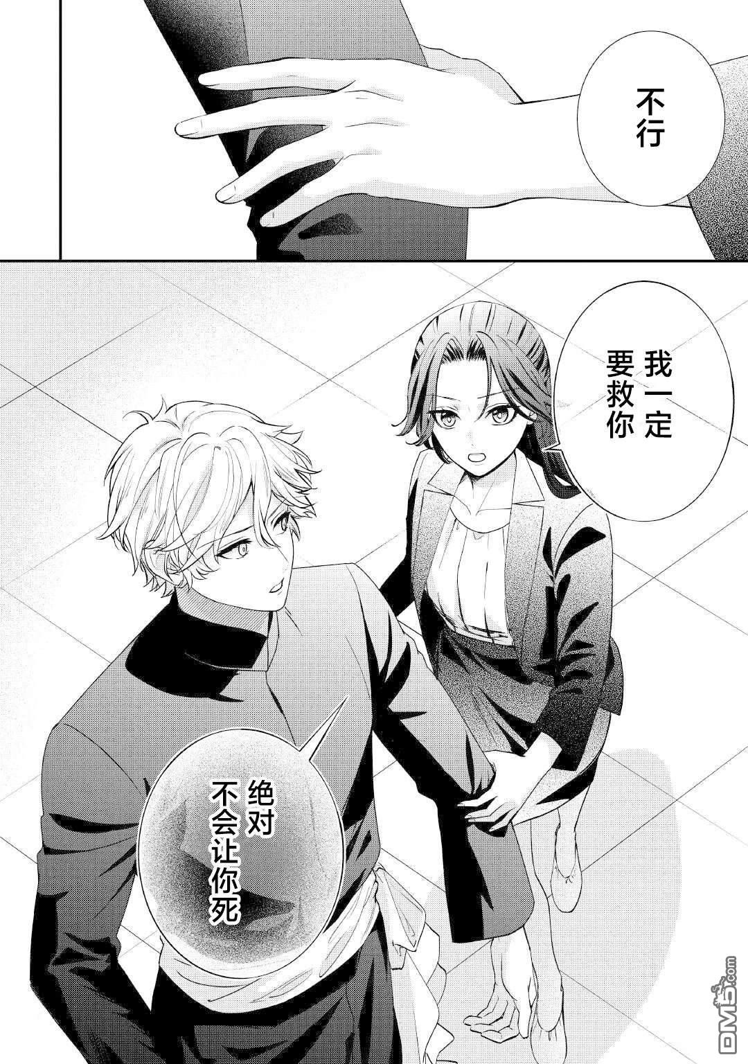 被处刑的炮灰王子、由我来让他幸福！ 第1话 第39页