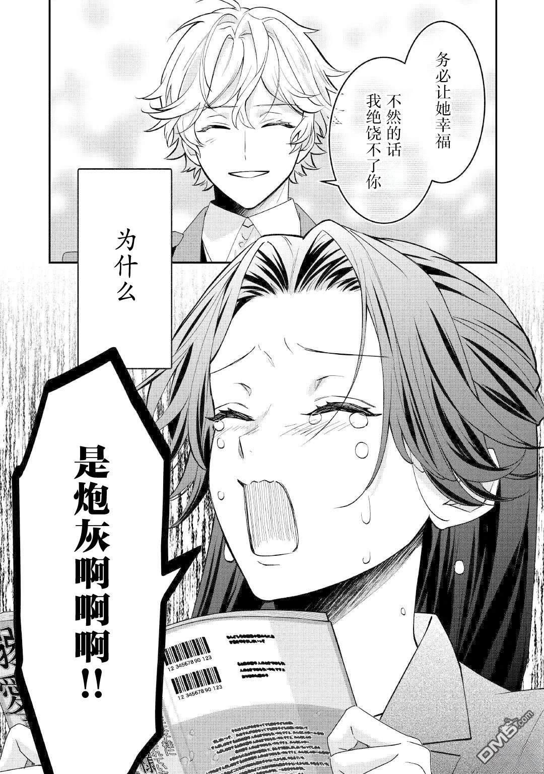 被处刑的炮灰王子、由我来让他幸福！ 第1话 第4页