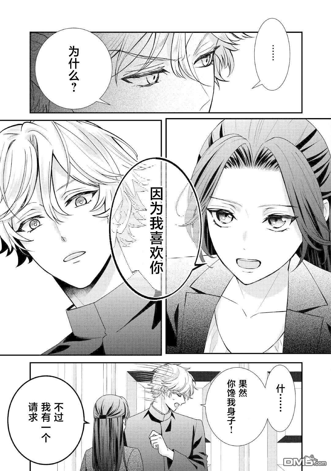 被处刑的炮灰王子、由我来让他幸福！ 第1话 第40页