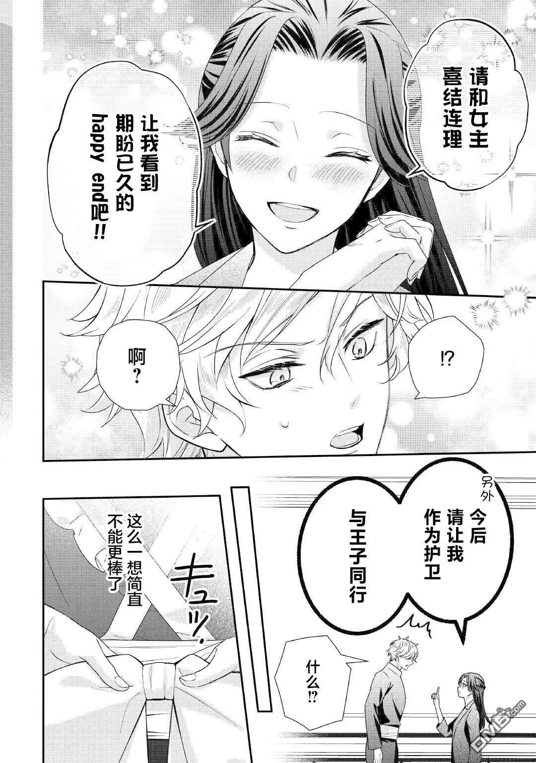被处刑的炮灰王子、由我来让他幸福！ 第1话 第41页