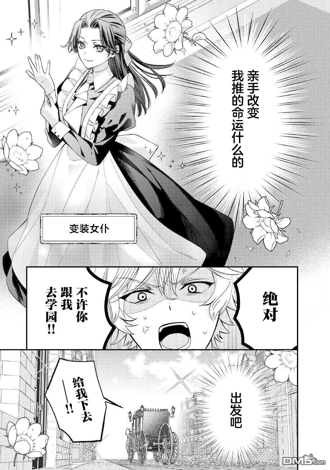 被处刑的炮灰王子、由我来让他幸福！ 第1话 第42页