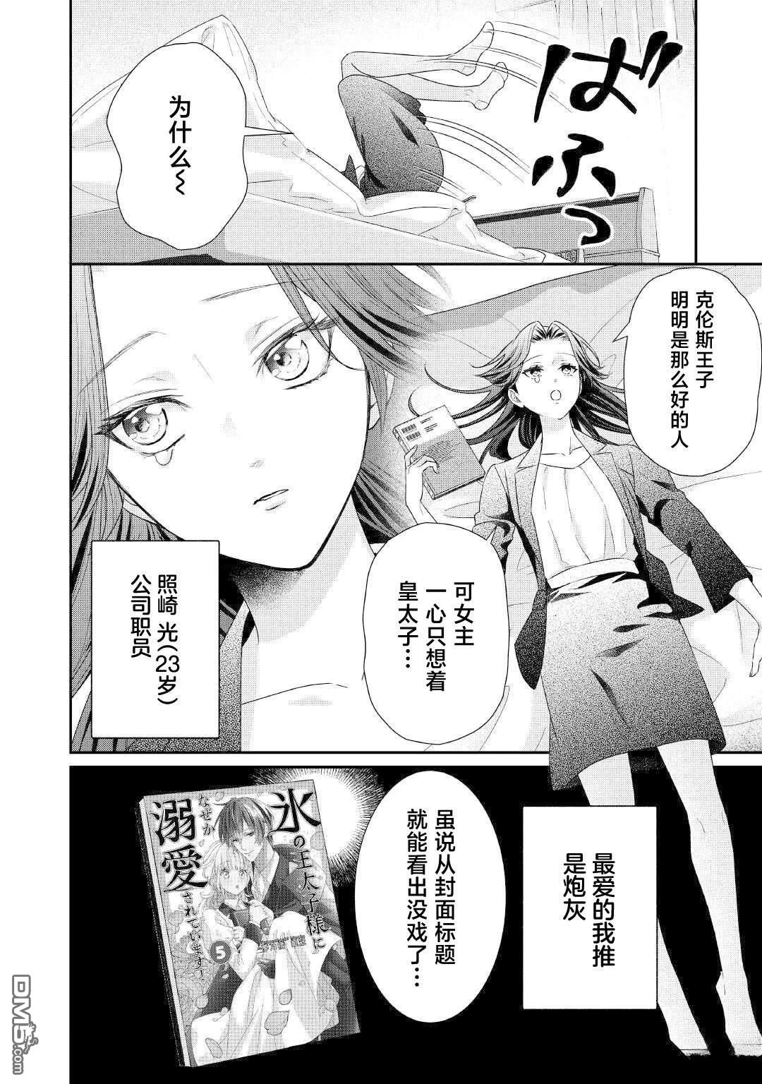 被处刑的炮灰王子、由我来让他幸福！ 第1话 第5页