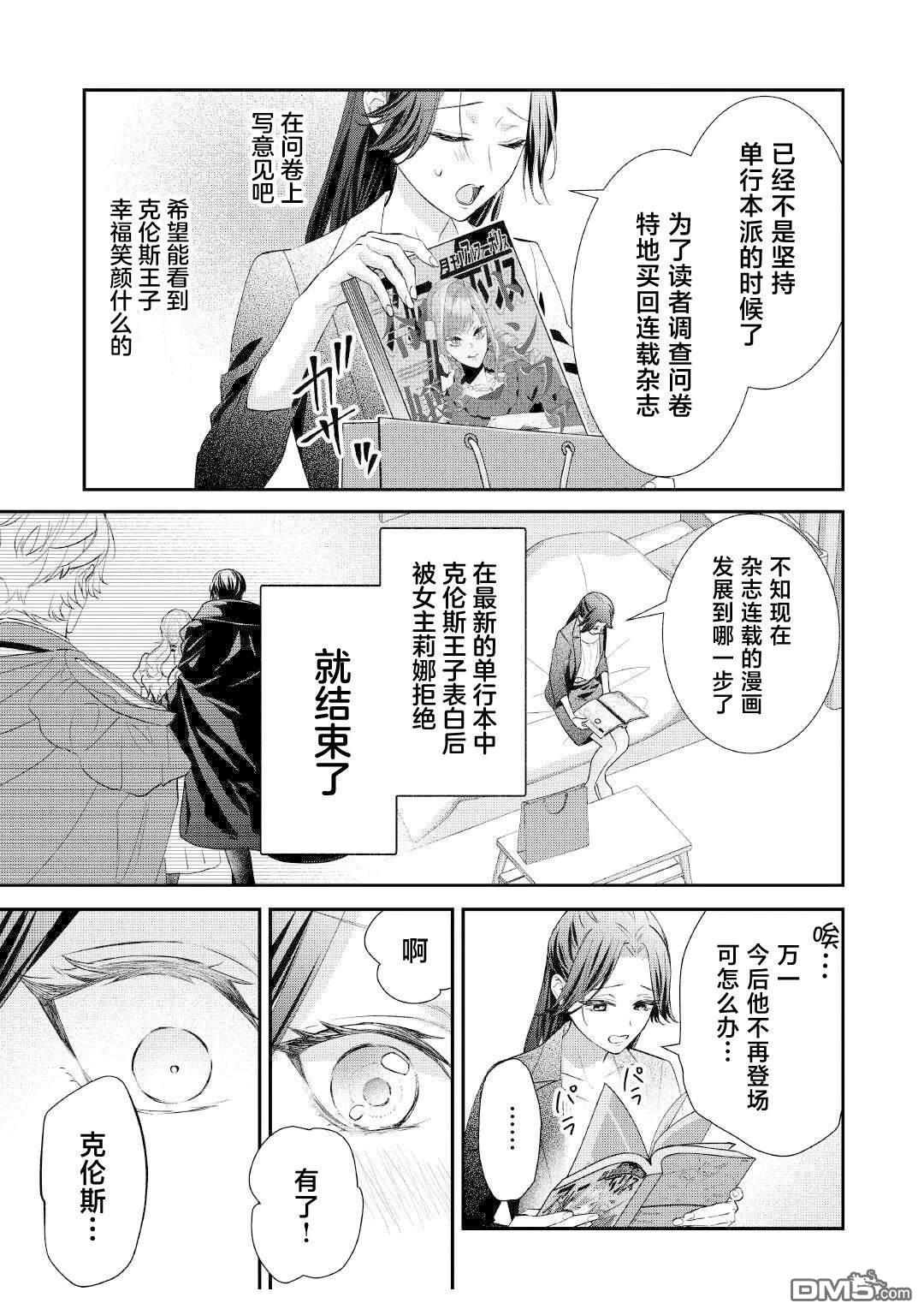 被处刑的炮灰王子、由我来让他幸福！ 第1话 第6页