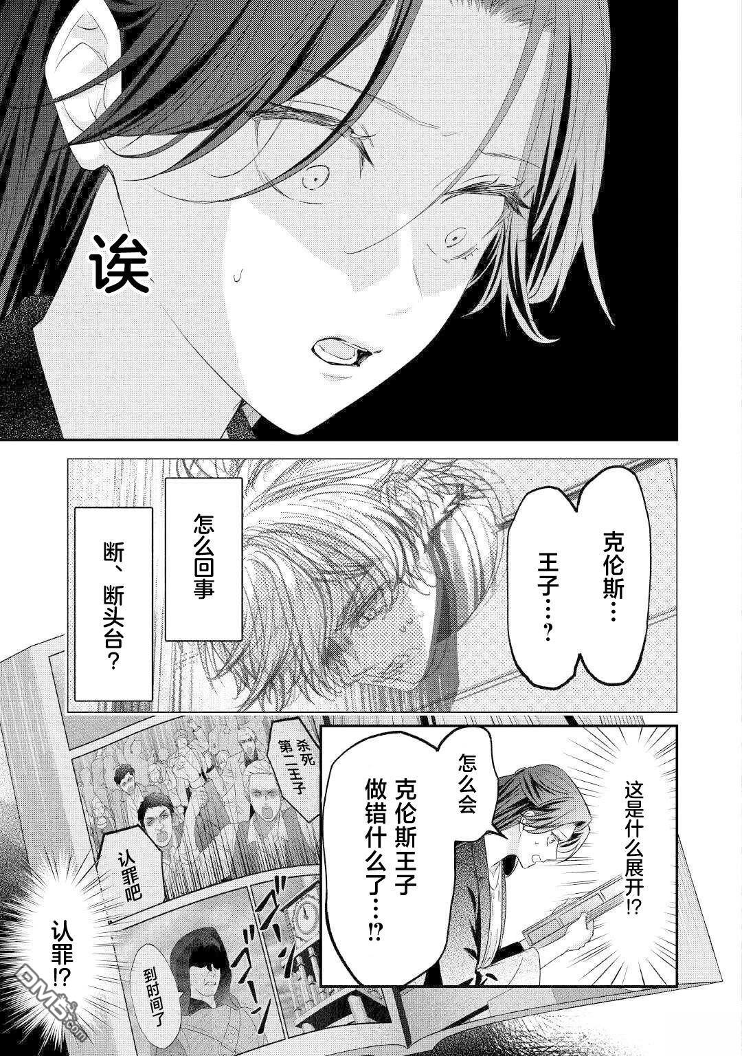 被处刑的炮灰王子、由我来让他幸福！ 第1话 第8页