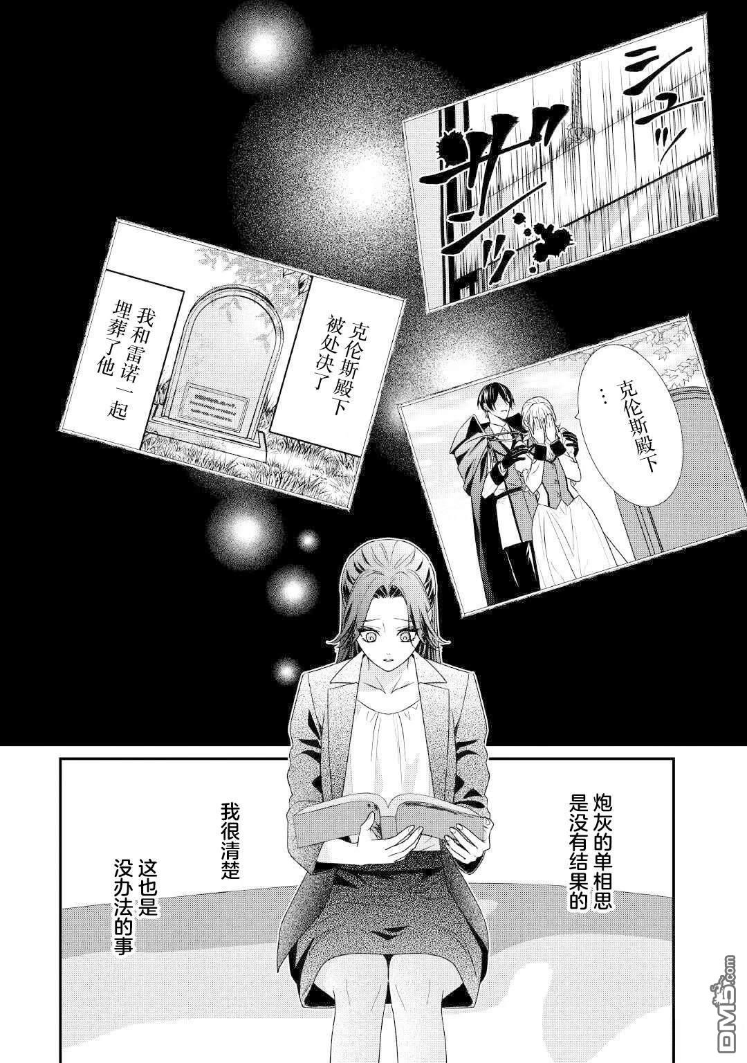 被处刑的炮灰王子、由我来让他幸福！ 第1话 第9页