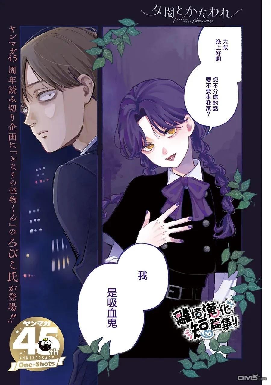 暮色与破晓之时 [番外] 短篇 第1页