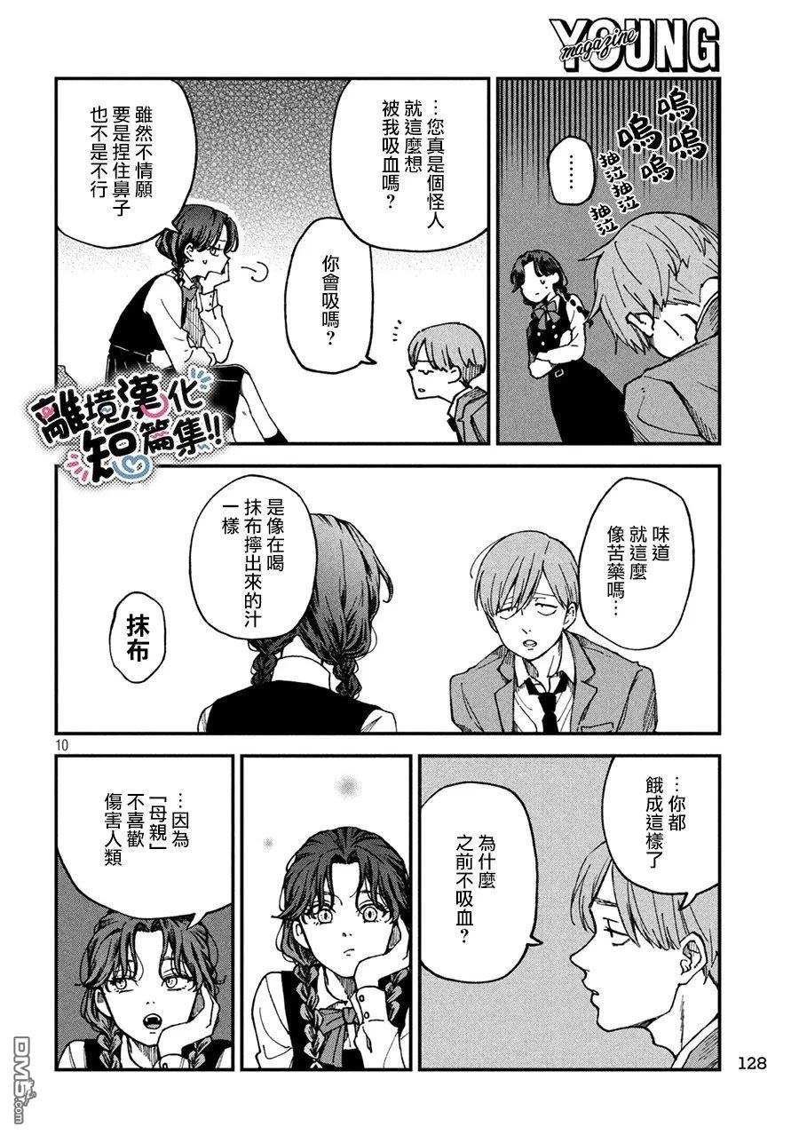 暮色与破晓之时 [番外] 短篇 第10页