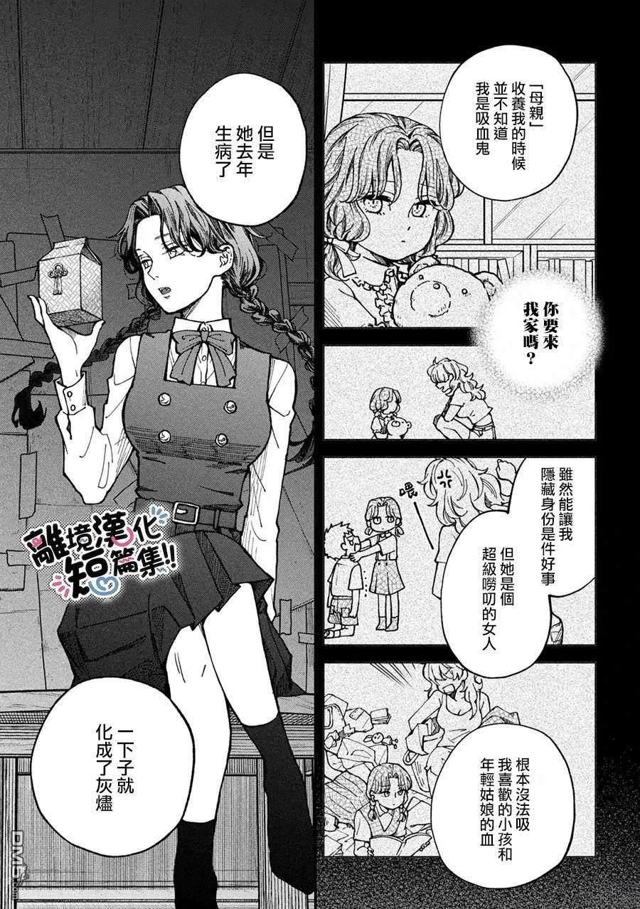 暮色与破晓之时 [番外] 短篇 第11页