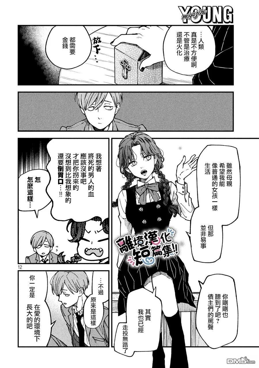 暮色与破晓之时 [番外] 短篇 第12页