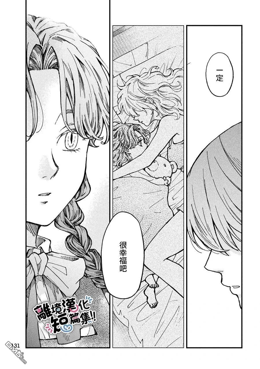 暮色与破晓之时 [番外] 短篇 第13页