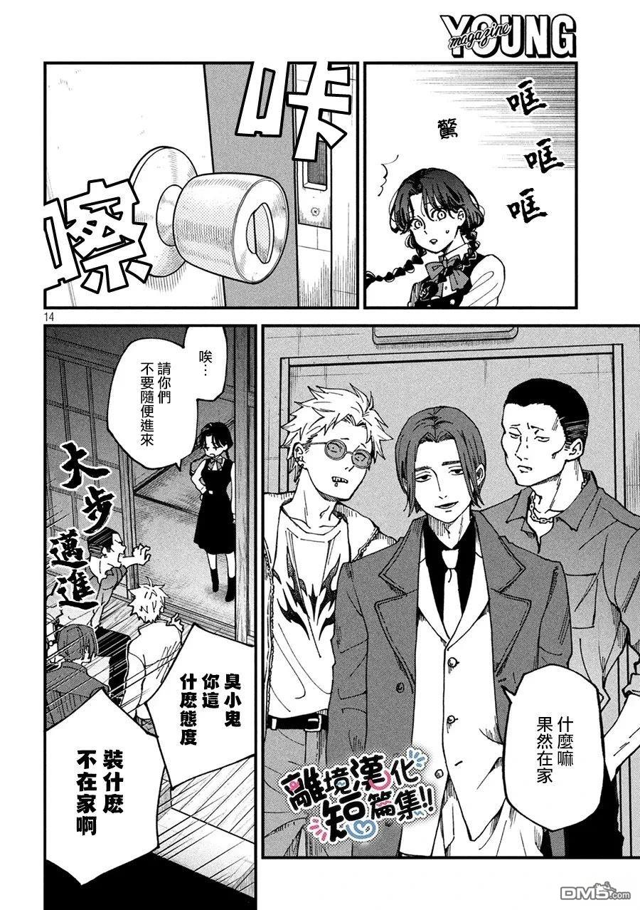 暮色与破晓之时 [番外] 短篇 第14页