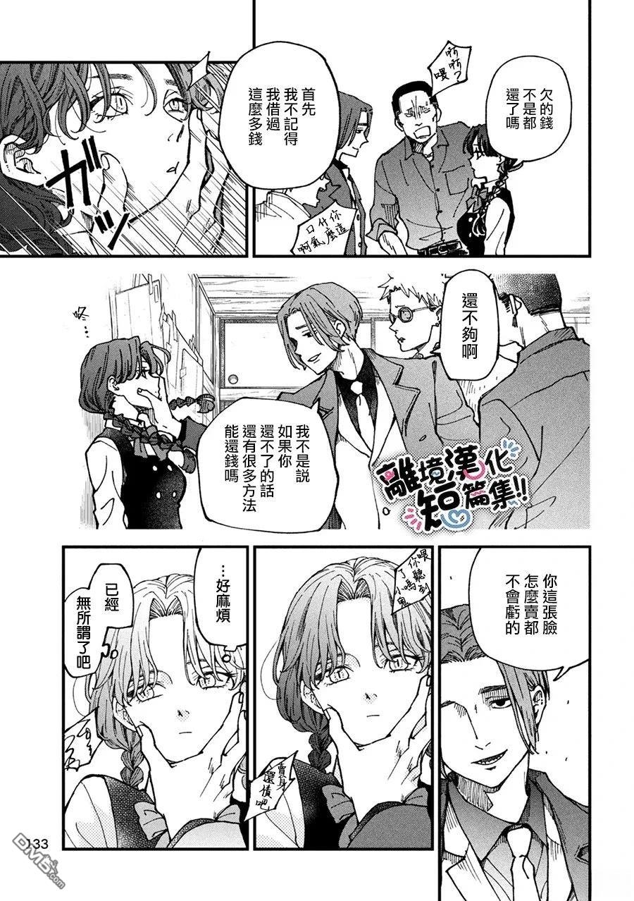 暮色与破晓之时 [番外] 短篇 第15页
