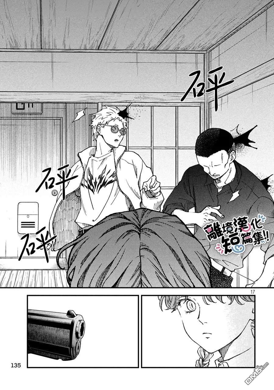 暮色与破晓之时 [番外] 短篇 第17页