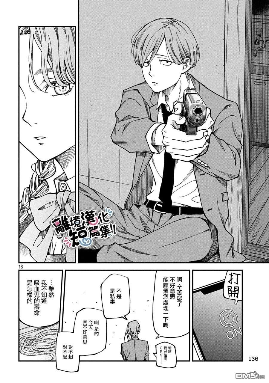暮色与破晓之时 [番外] 短篇 第18页