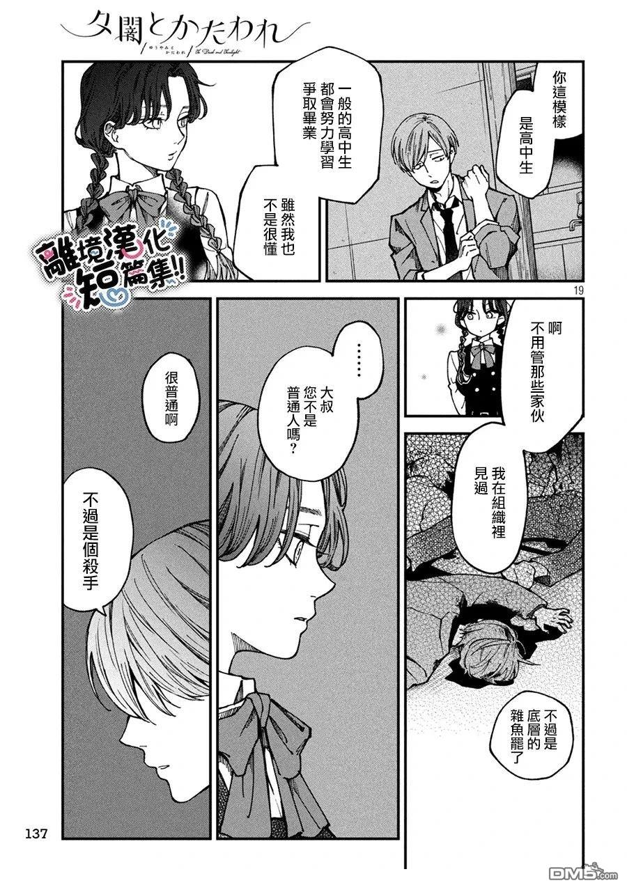 暮色与破晓之时 [番外] 短篇 第19页