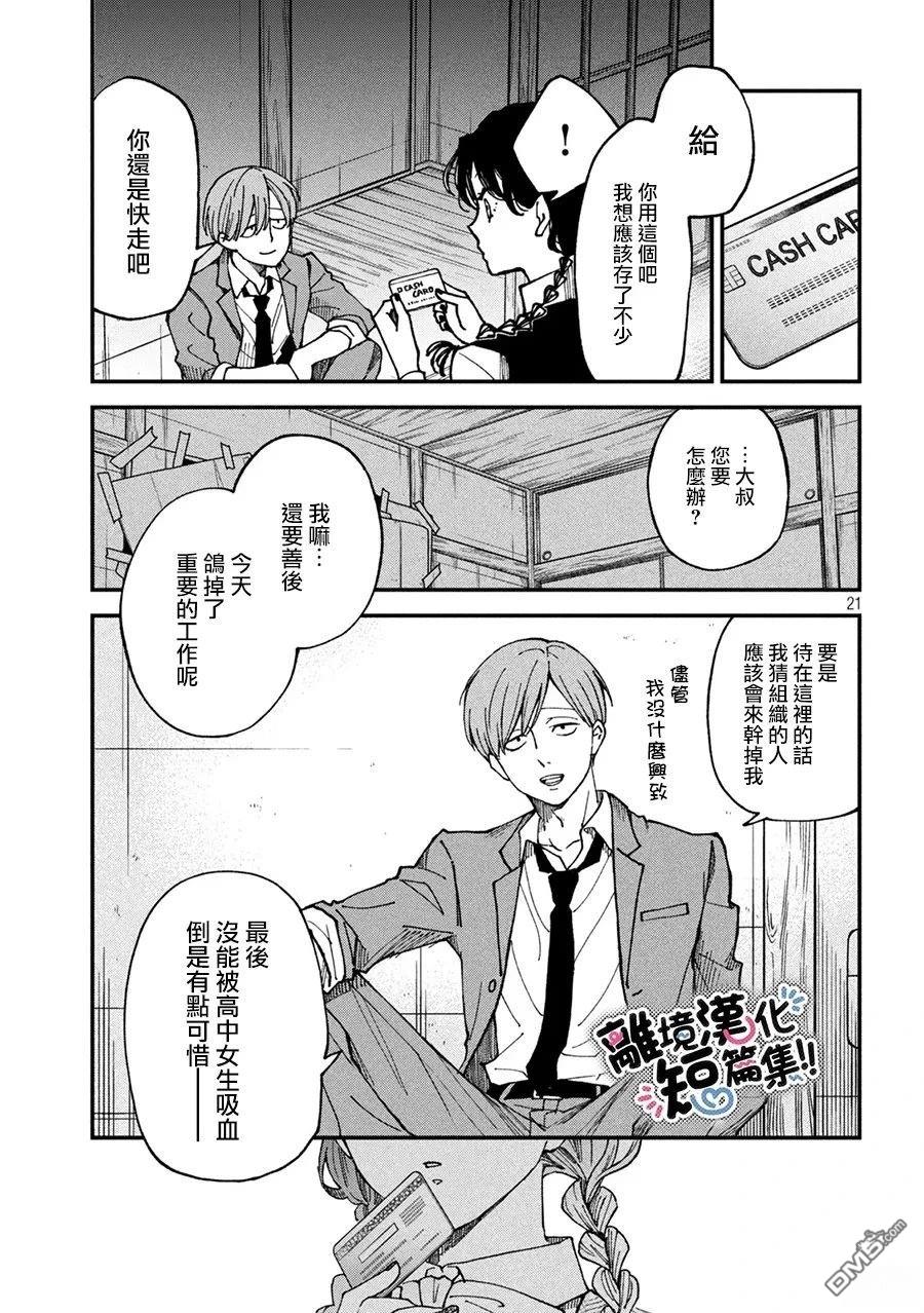 暮色与破晓之时 [番外] 短篇 第21页