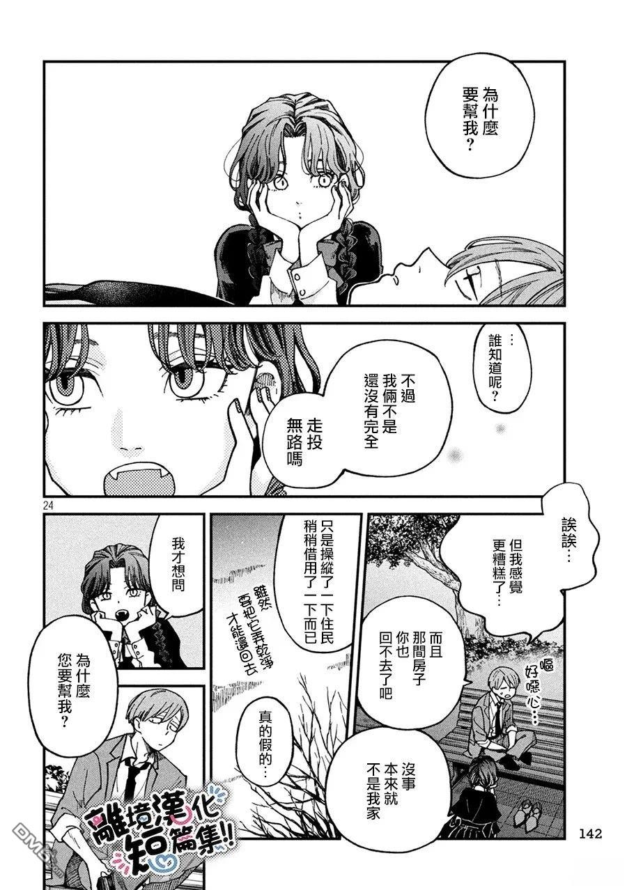 暮色与破晓之时 [番外] 短篇 第24页