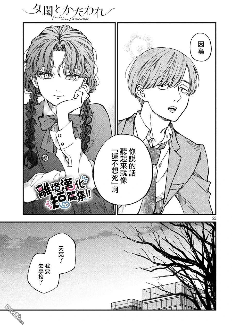 暮色与破晓之时 [番外] 短篇 第25页