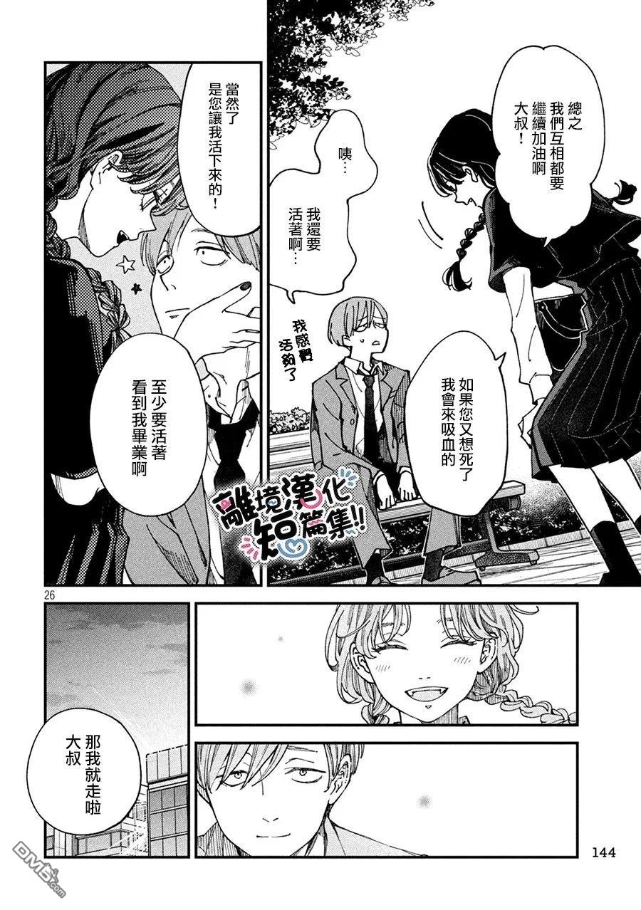 暮色与破晓之时 [番外] 短篇 第26页
