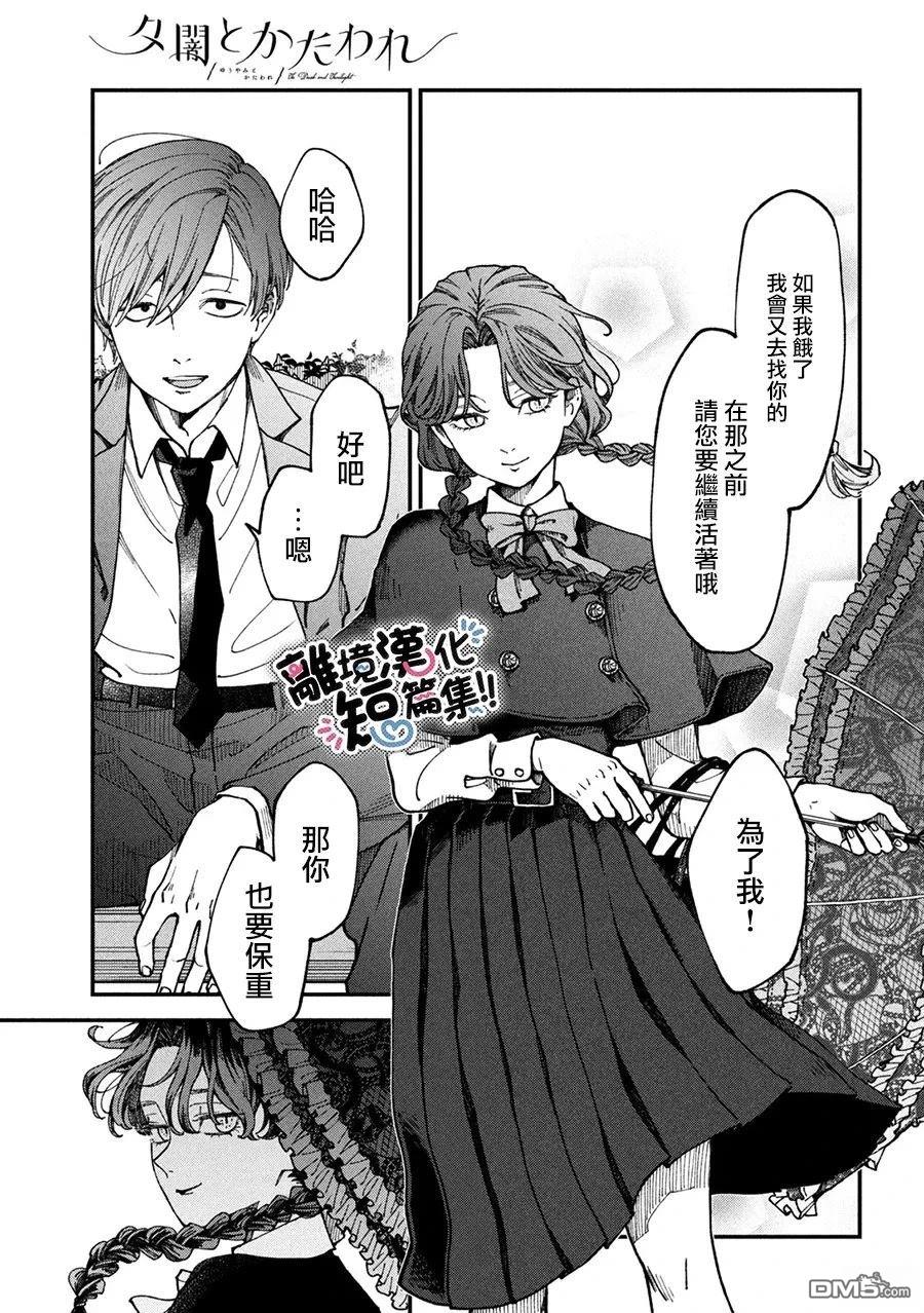 暮色与破晓之时 [番外] 短篇 第27页