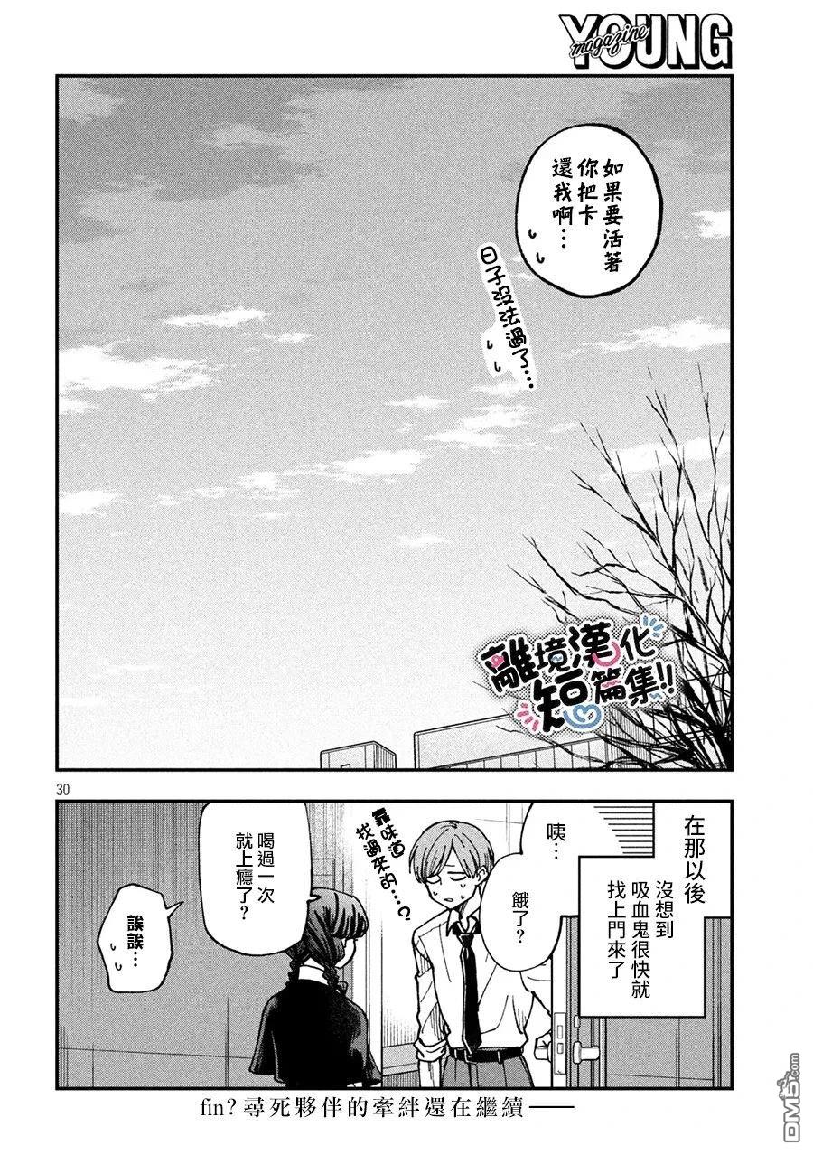 暮色与破晓之时 [番外] 短篇 第29页