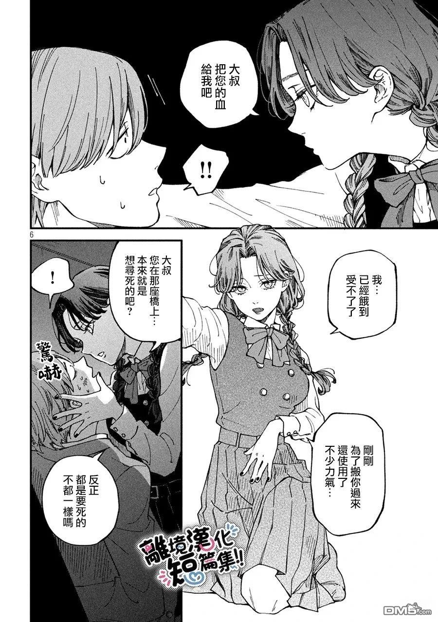 暮色与破晓之时 [番外] 短篇 第6页