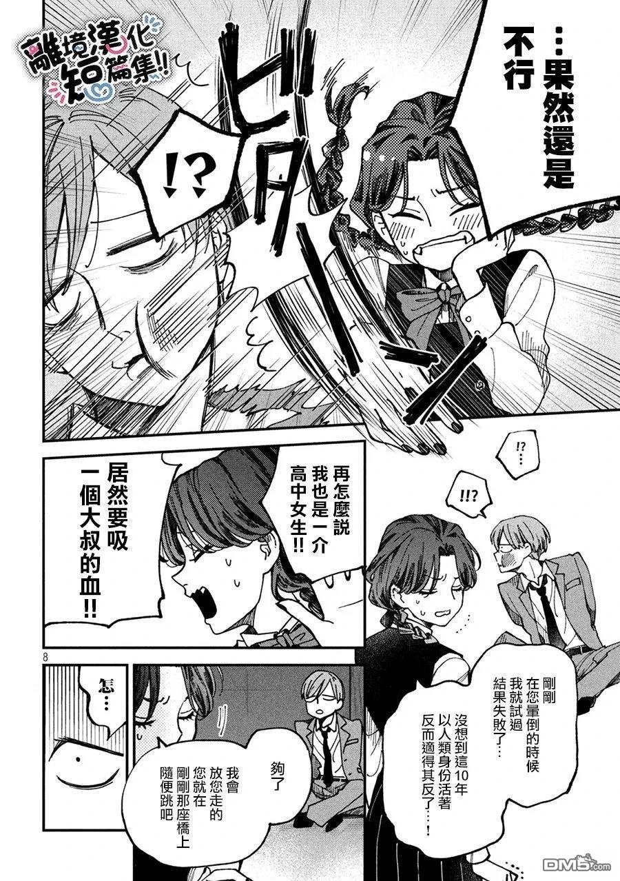 暮色与破晓之时 [番外] 短篇 第8页