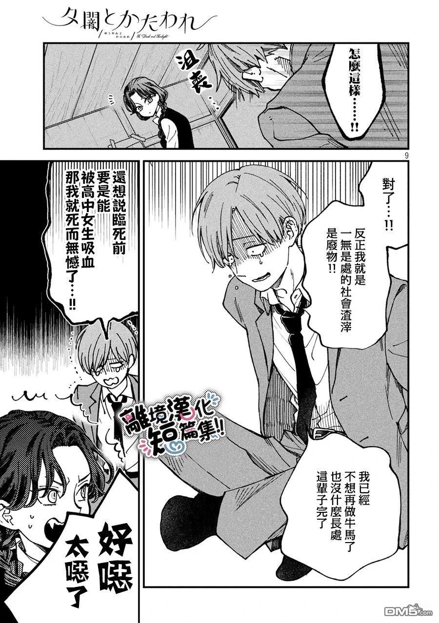 暮色与破晓之时 [番外] 短篇 第9页